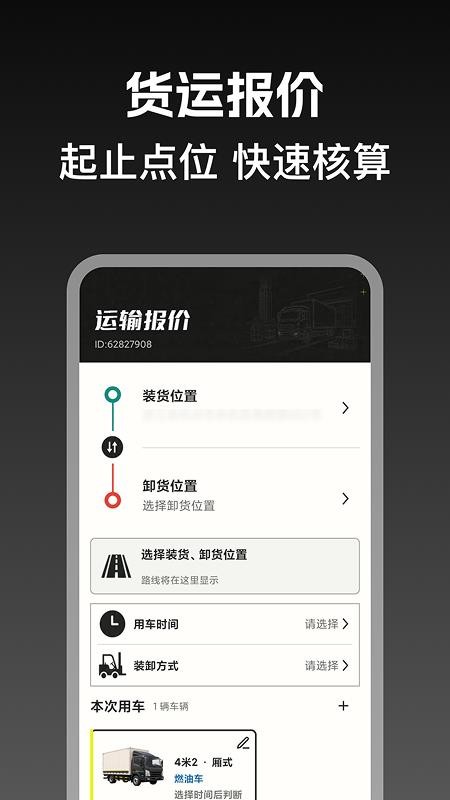 货车送货司机版软件v1.0.1(4)