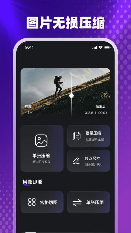 图片像素PS照片压缩器最新版v4.6.4(3)