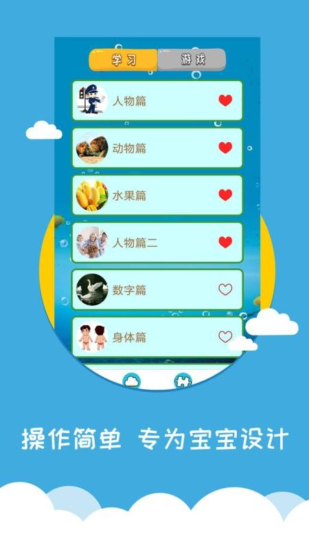 看图识字appv4.0.1.6(1)