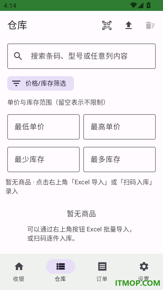 店铺表格扫码管理器手机版