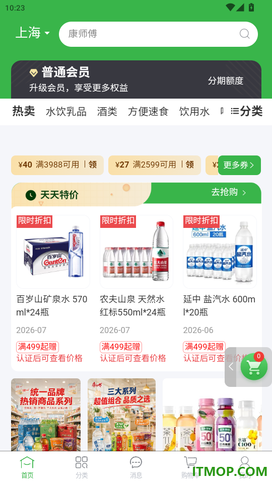 惠进货官网版