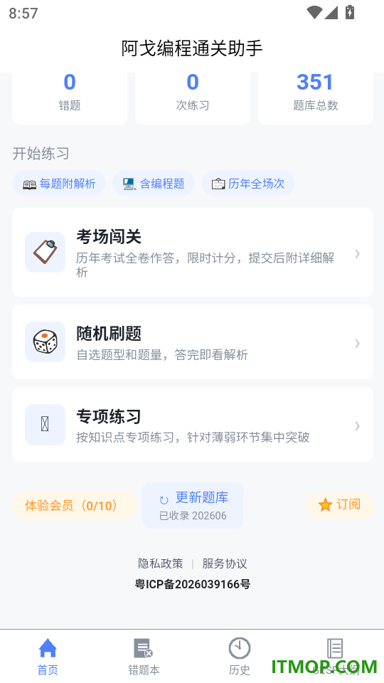 阿戈编程通关助手官网版
