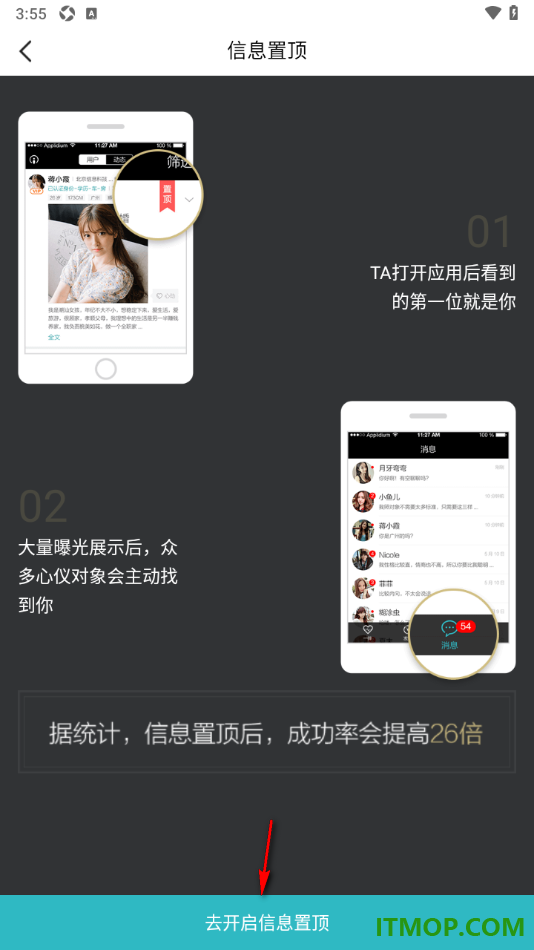 一伴婚恋专业版手机版设置信息置顶的方法