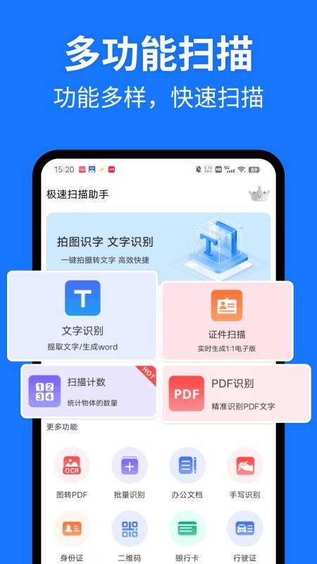 极速扫描助手手机版v5.0.0(4)