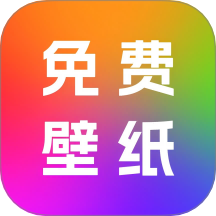 天天免费壁纸手机版 v1.0.3