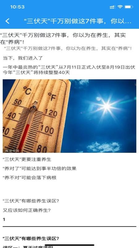 智慧慢病官方版v6.8.1(2)