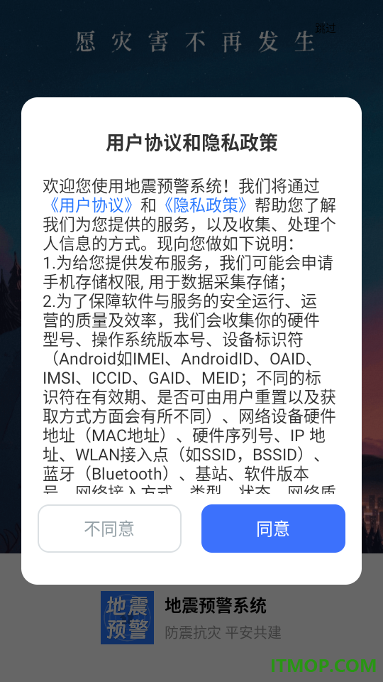 地震预警系统手机版