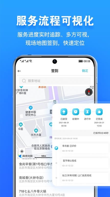 报修管家最新版v2.3.34 3