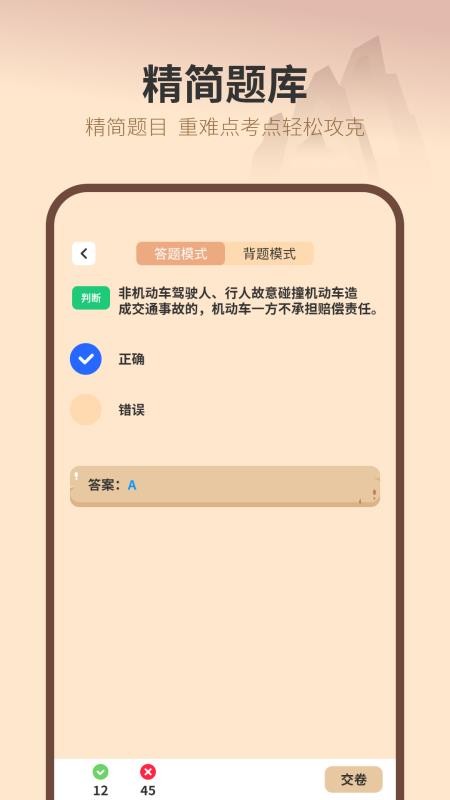 驾照科目一官方版v1.1 1