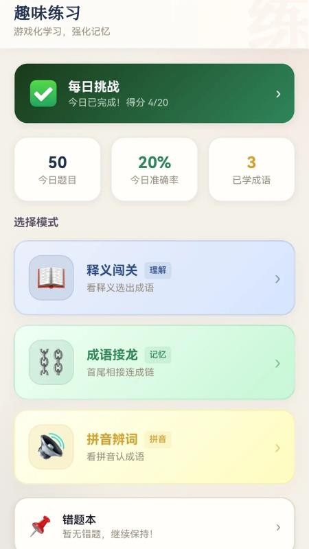 成语妙解官网版v1.0.0.2(3)