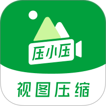 压小压视频图片压缩官方版 v1.0.4