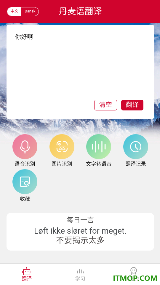 丹麦语翻译官方版