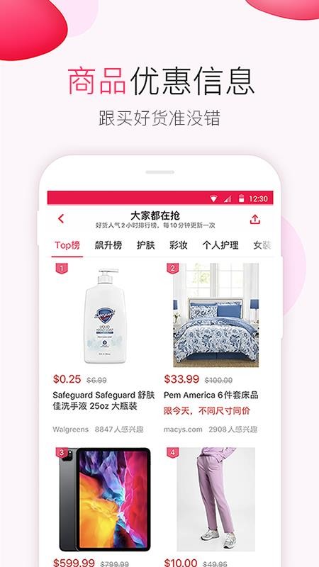 北美省钱快报app(DealMoon)(3)