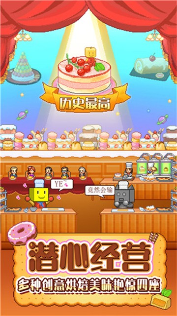 创意蛋糕店游戏v2.2.8 2