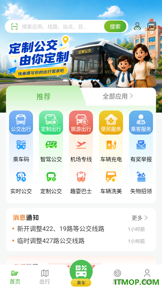 成都公交最新版