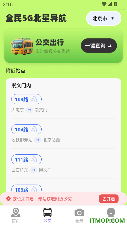 全民5G北星导航手机版