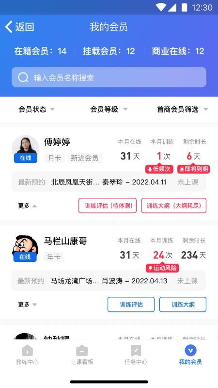 健萌教练端v1.2.6(3)