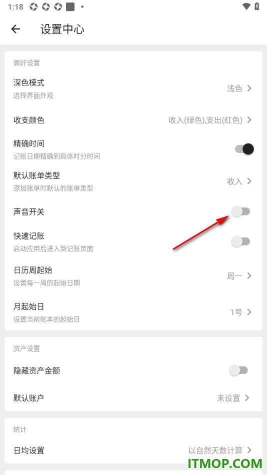 极简记账手机版设置关闭声音显示的方法