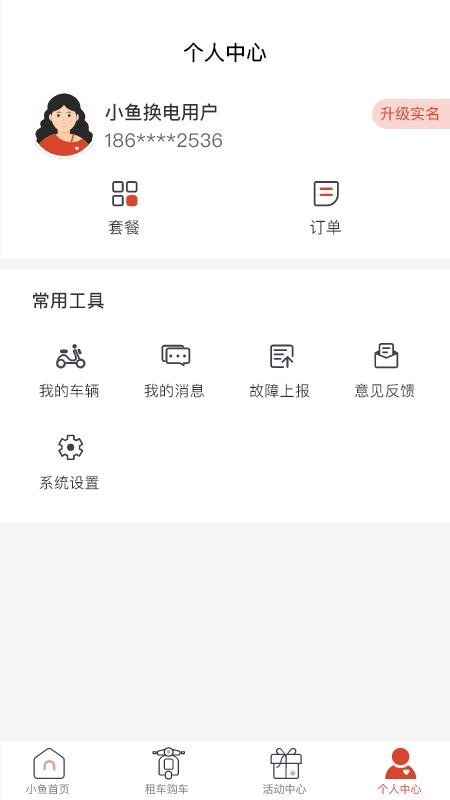 小鱼换电最新版本v2.6.5 5