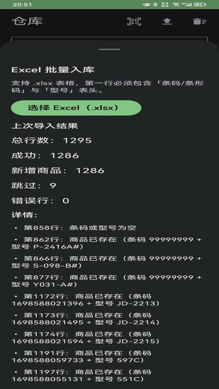 店铺表格扫码管理器手机版v1.0.11(1)