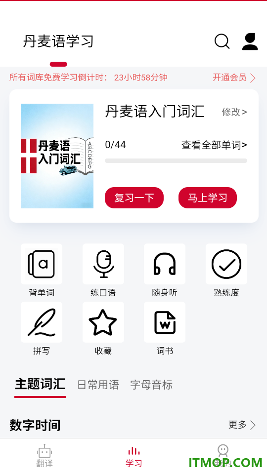 丹麦语翻译官方版