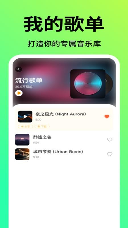 汽车音乐免费版软件v1.0.0(1)