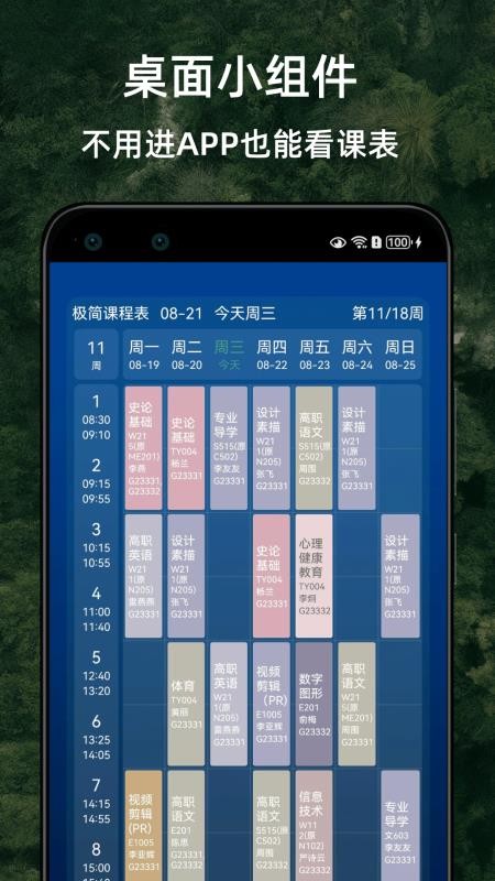 极简课程表最新版v5.0.1 4