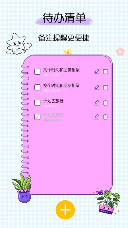 手账时间官方版v1.5(2)