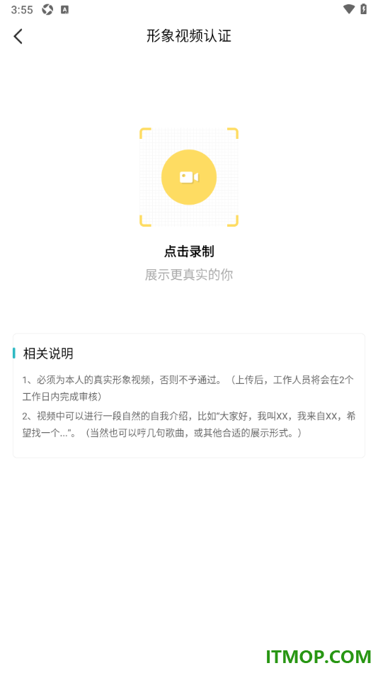 一伴婚恋专业版手机版进行本人真实形象视频认证的方法