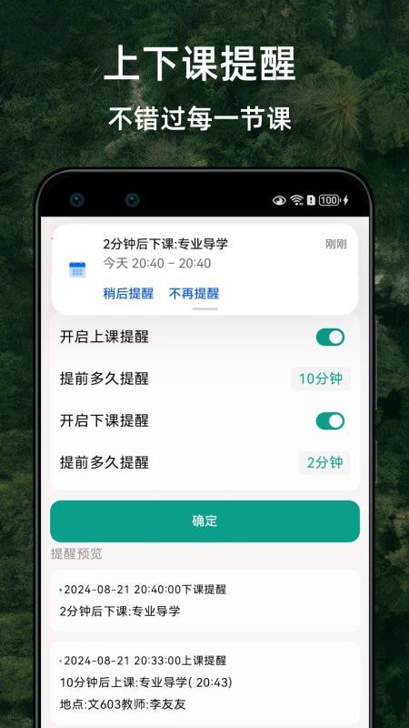 极简课程表最新版v5.0.1 1