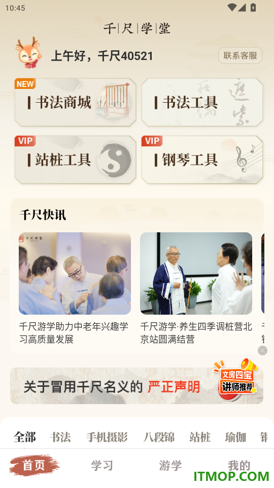 千尺学堂免费版