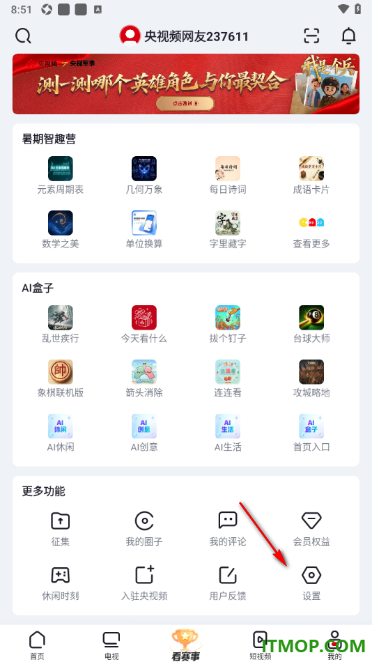 央视频手机版设置允许央视频访问位置信息的方法