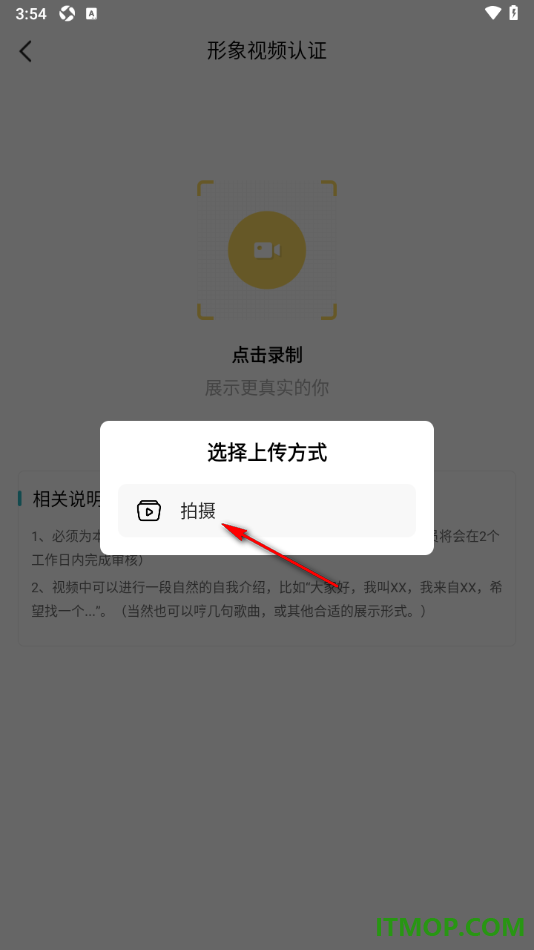 一伴婚恋专业版手机版进行本人真实形象视频认证的方法