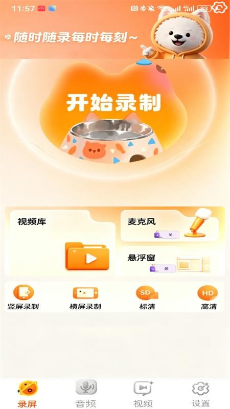 全智能录音机官方版v1.0(2)