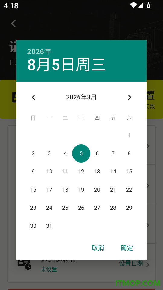 货车送货司机版软件
