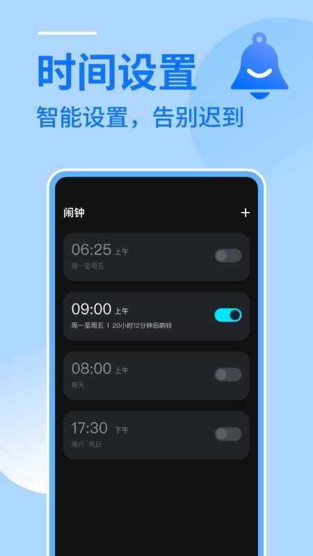 闹钟闹铃助手官网版v1.0.8(3)