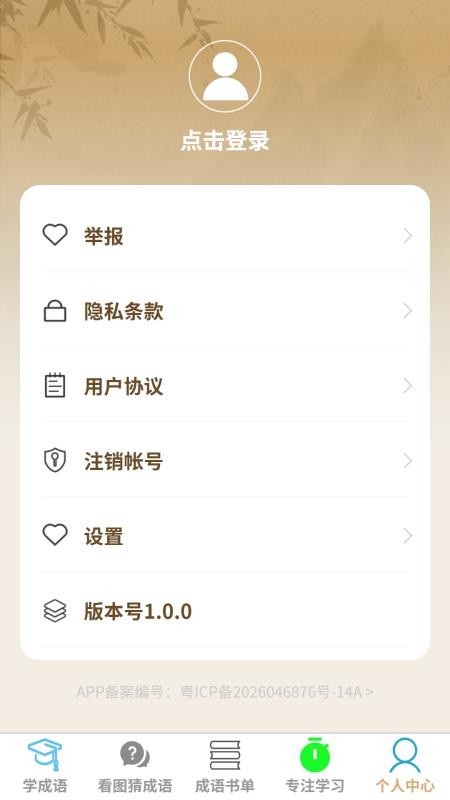 成语小灵通官方版本v1.0.0(1)