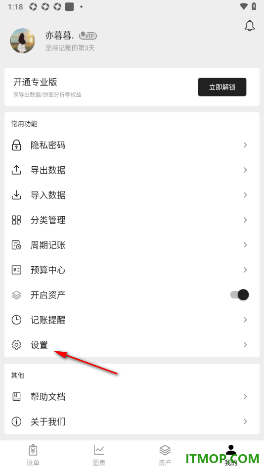 极简记账手机版设置关闭声音显示的方法