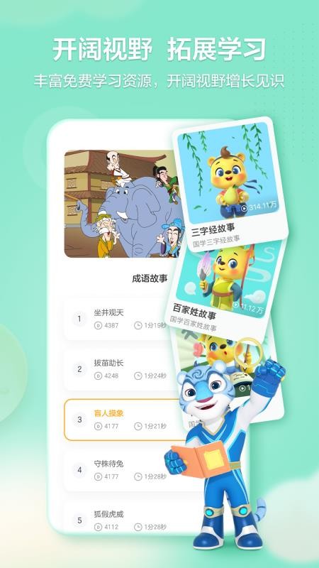 洪恩学堂学生端v2.6.1(5)