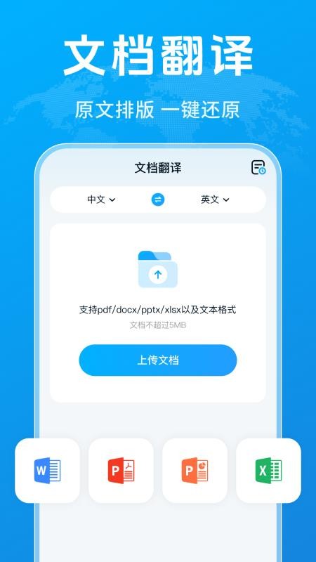 全能极速翻译appv1.1.4(1)
