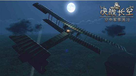 决战长空手机版v1.2.1 3