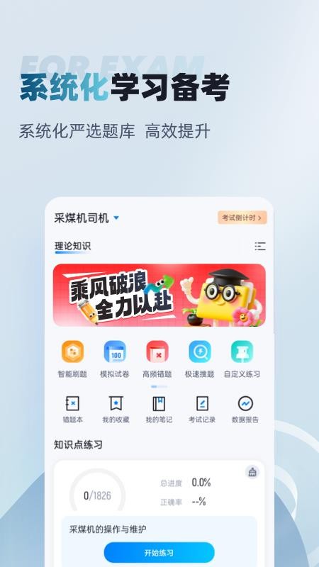 采煤机司机考试聚题库最新版(2)