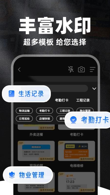 水印拍照定位相机免费v1.1.6(3)