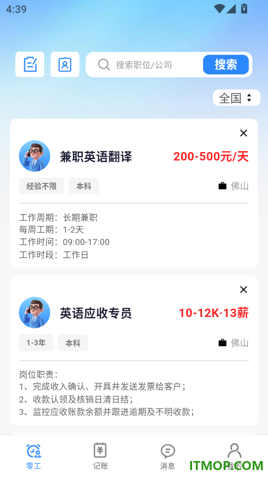 附近短工招工手机版