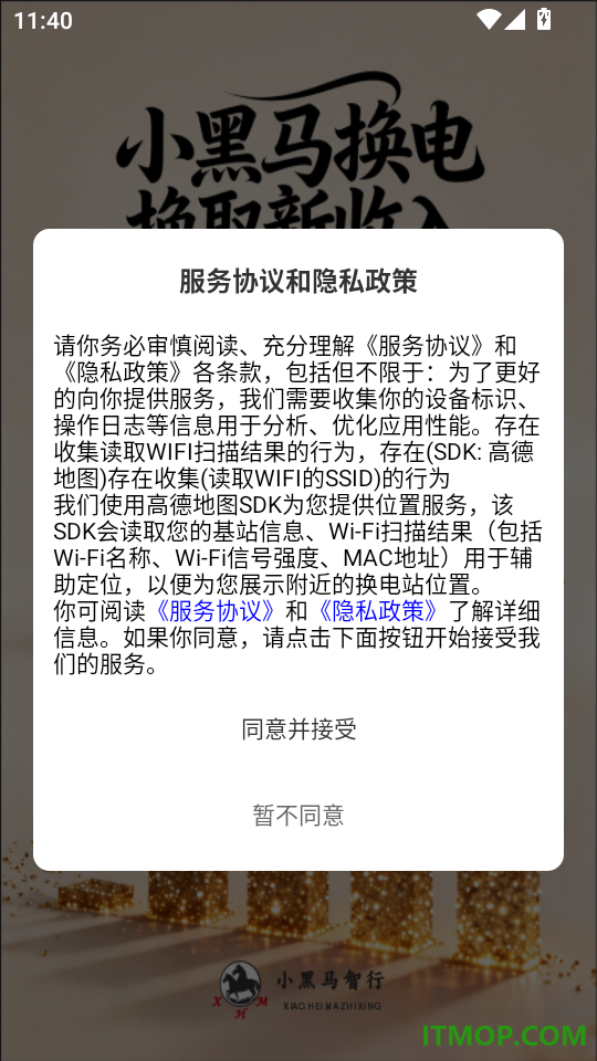 小黑马智行免费版