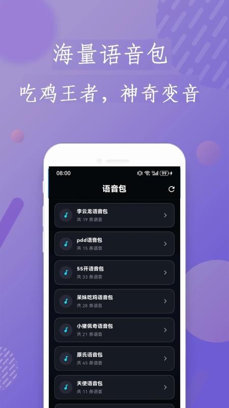 大圣变声器手机版v2.0.3 3