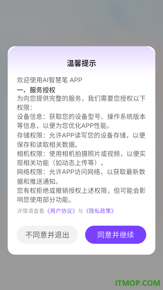AI智慧笔免费版