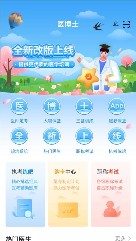 医博士官方版v5.2.54(2)