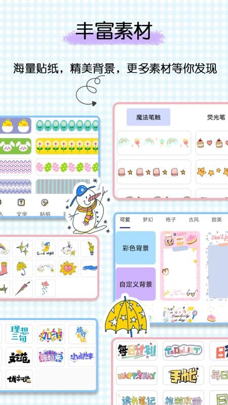 手账时间官方版v1.5(4)