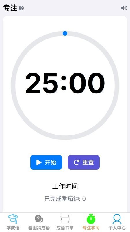 成语小灵通官方版本v1.0.0(2)